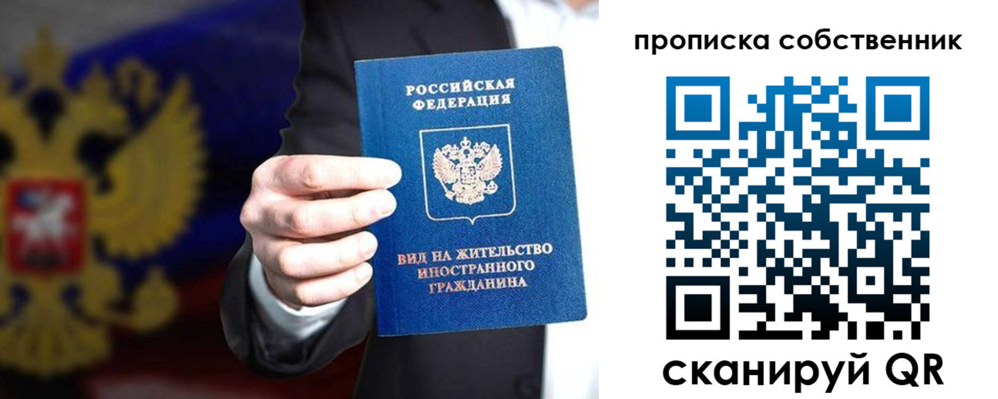 прописка законно в Холмске